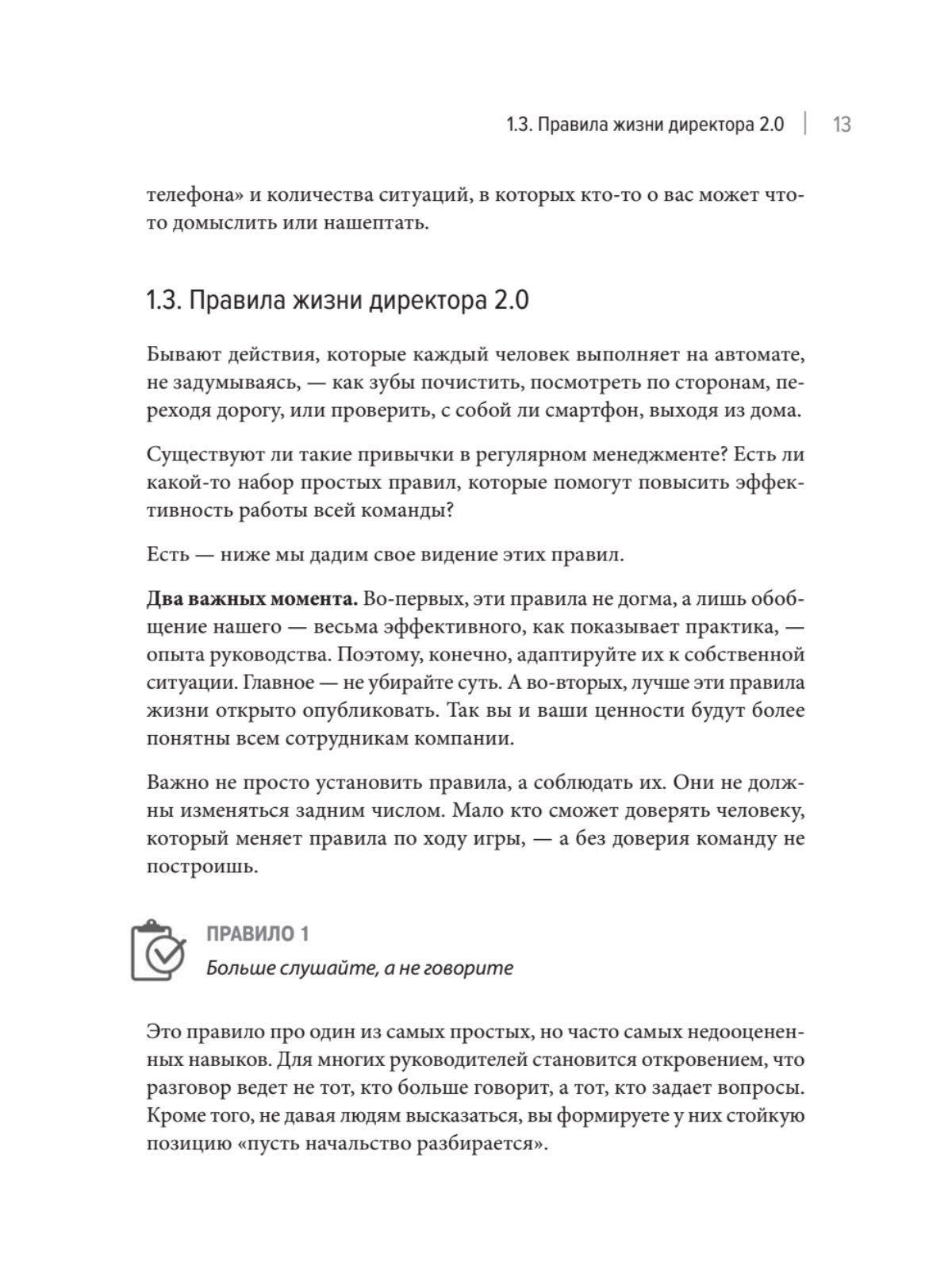 Директор 2.0. Как управлять компанией, чтобы акционер был доволен, а ваши  нервы целы - купить бизнес-книги в интернет-магазинах, цены на Мегамаркет |  978-5-4461-1943-1