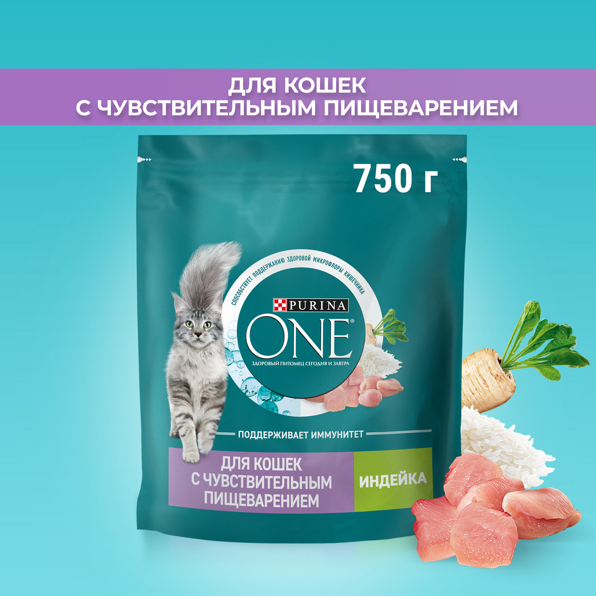 Купить сухой корм для кошек Purina One, для чувствительного пищеварения, индейка, рис, 0,75кг, цены на Мегамаркет | Артикул: 100024142603