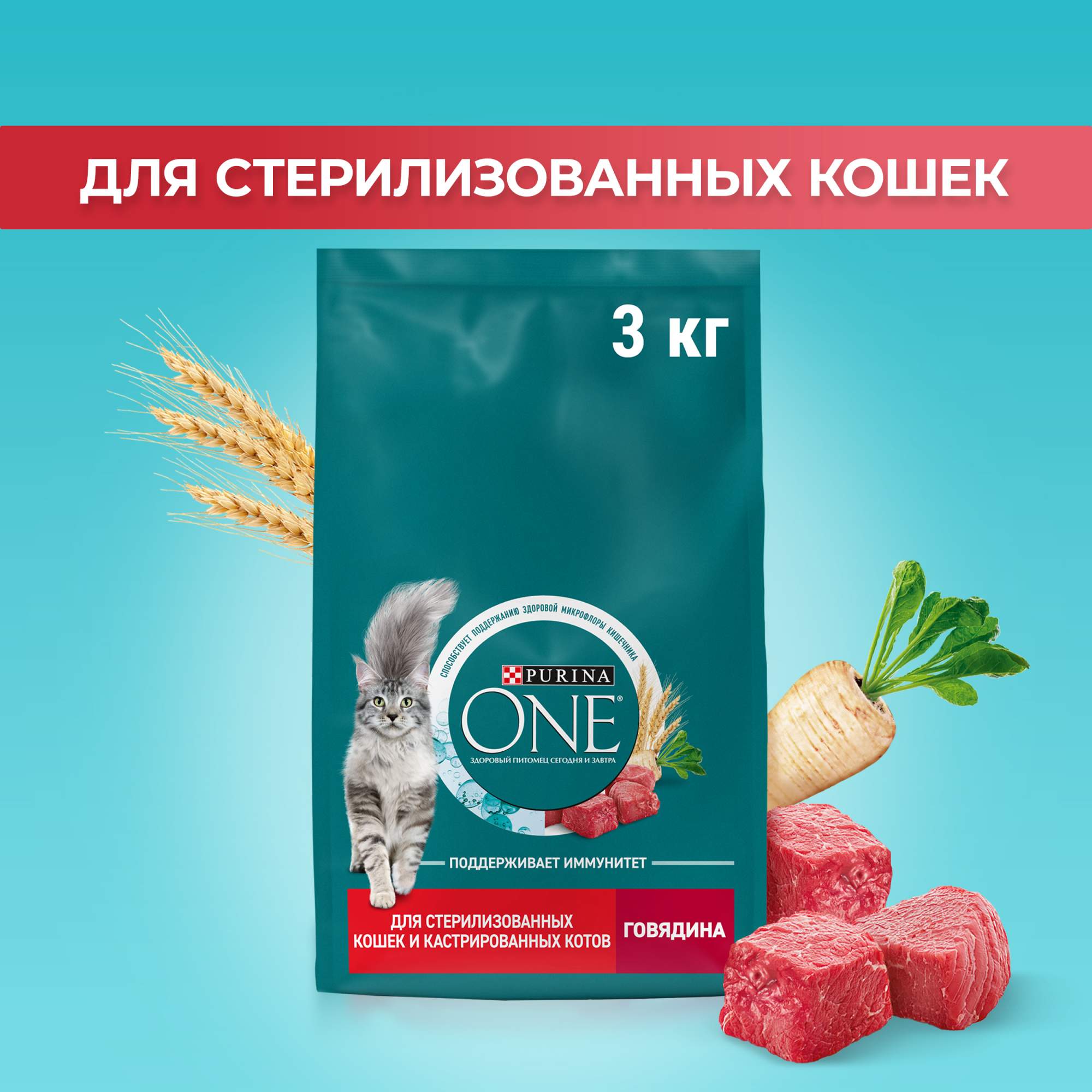 Сухой корм для кошек Purina ONE для стерилизованных с говядиной и пшеницей, 3 кг - купить в Мегамаркет Самара, цена на Мегамаркет