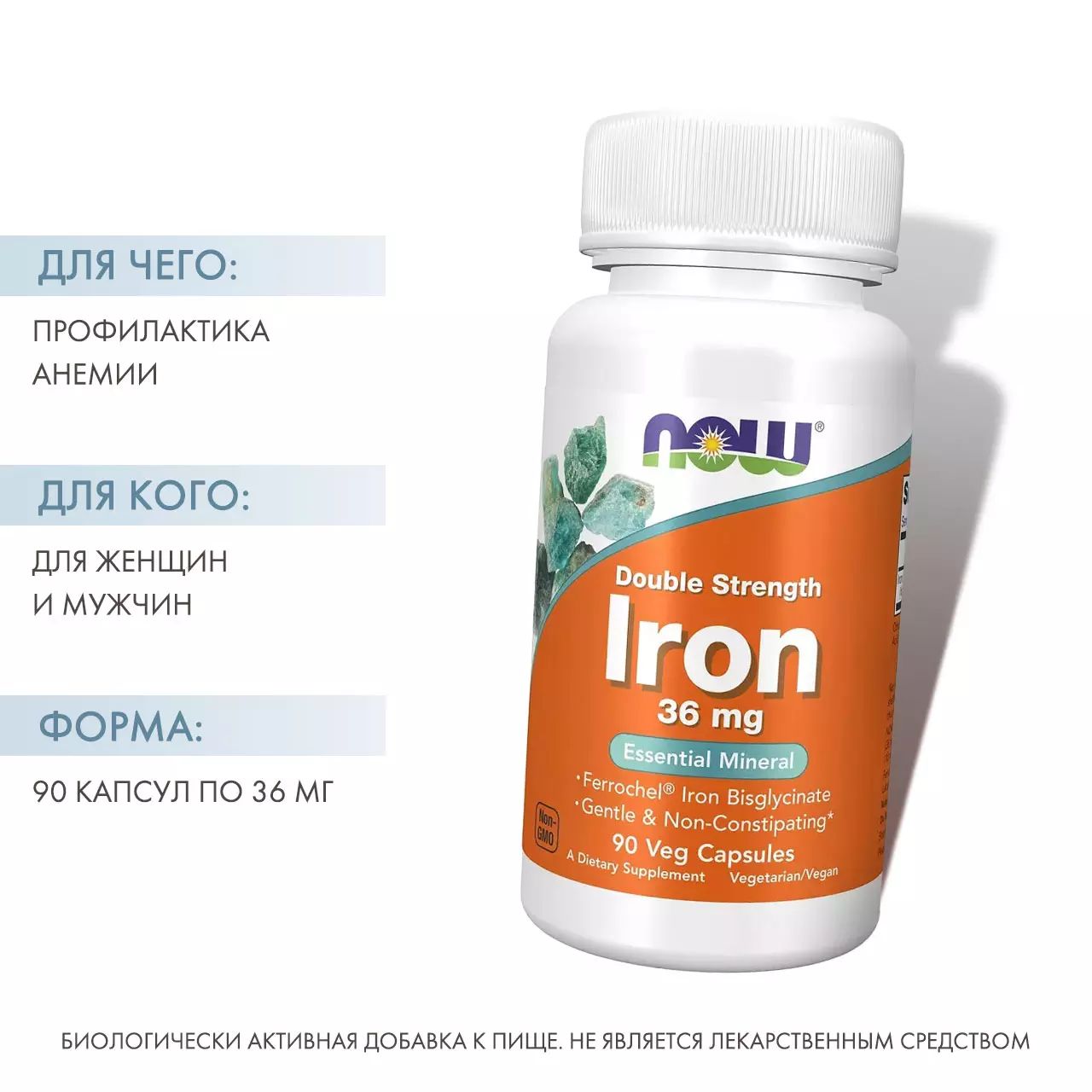 Минеральный комплекс NOW Iron Double Strength 90 капс. без вкуса - купить в  интернет-магазинах, цены на Мегамаркет | жирные кислоты