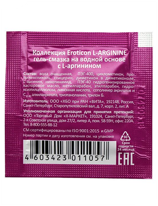 EROTICON Гель-смазка L-Arginine 50мл