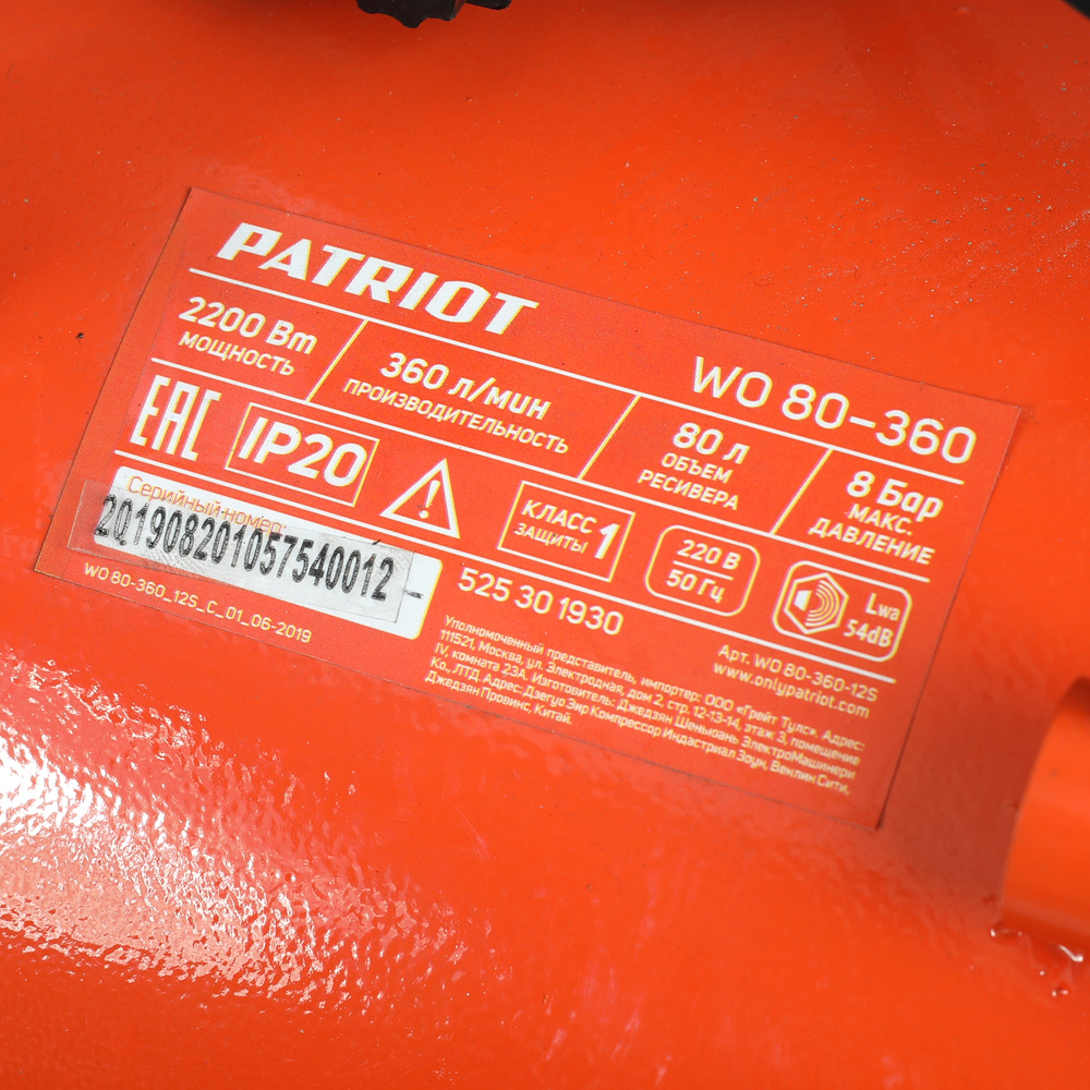 Поршневой компрессор Patriot WO 80-360
