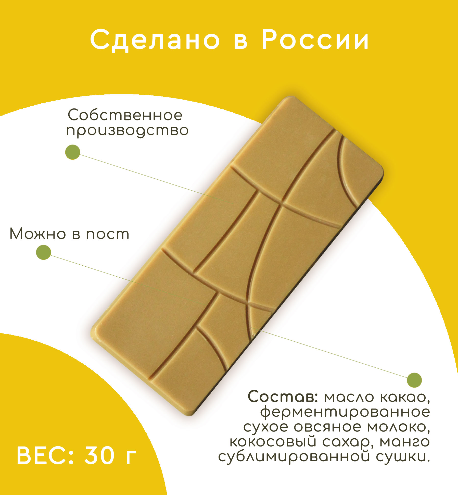 <b>Шоколад</b> <b>с</b> <b>манго</b> MagiChoco, плитка 30 г.