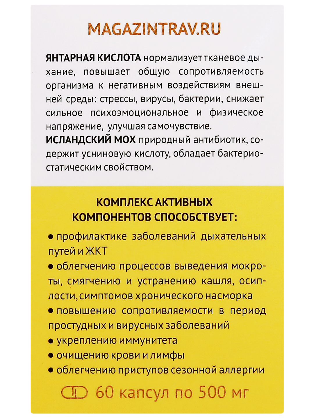 Янтарная кислота отзывы. Янтарная кислота в капсулах. Аллергия на янтарную кислоту отзывы.