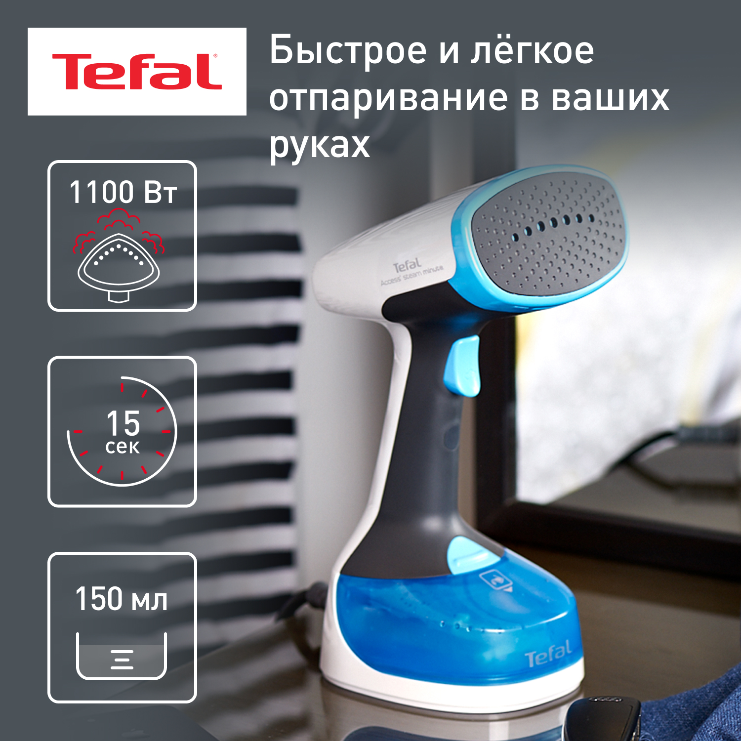 Ручной вертикальный отпариватель Tefal Access Steam Minute DT7000E0, 0.15 л, серый/синий - купить в Купер (товары из Ленты), цена на Мегамаркет