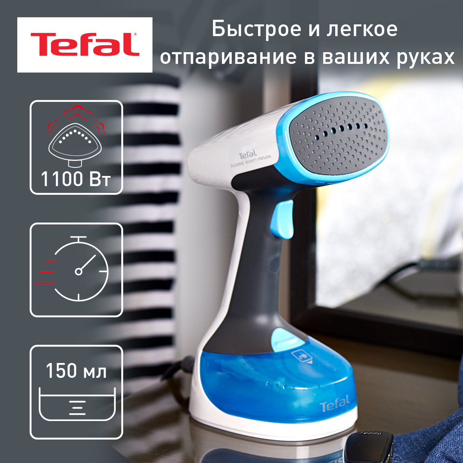 Ручной отпариватель Tefal DT7000E0, купить в Москве, цены в  интернет-магазинах на Мегамаркет