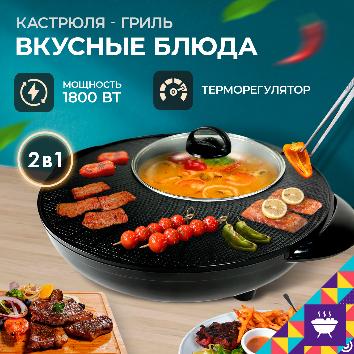 Гриль Мой Мир Вкусные блюда черный – купить в Москве, цены в  интернет-магазинах на Мегамаркет