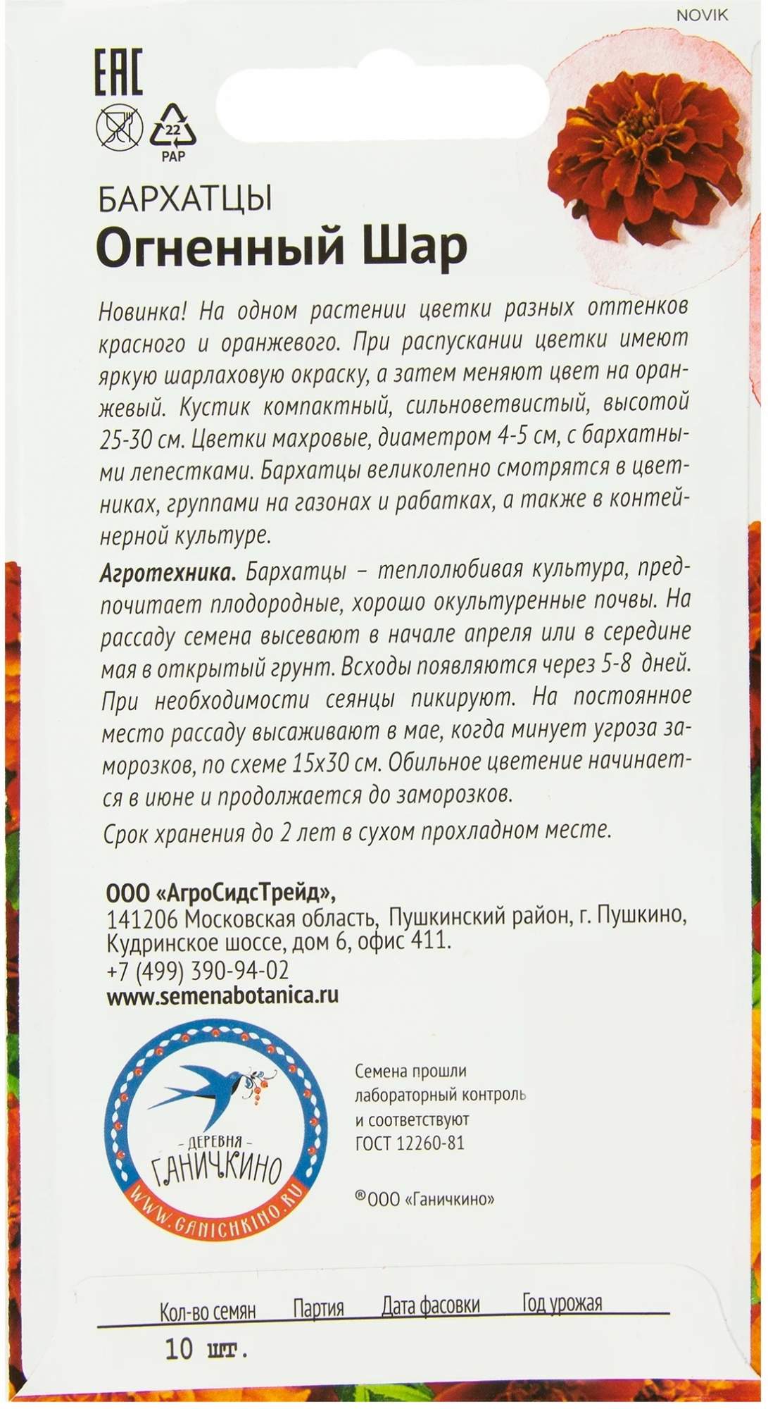 Семена бархатцы Огненный шар Семена от Октябрины Ганичкиной 0,05 г - отзывы  покупателей на Мегамаркет | 100029987461