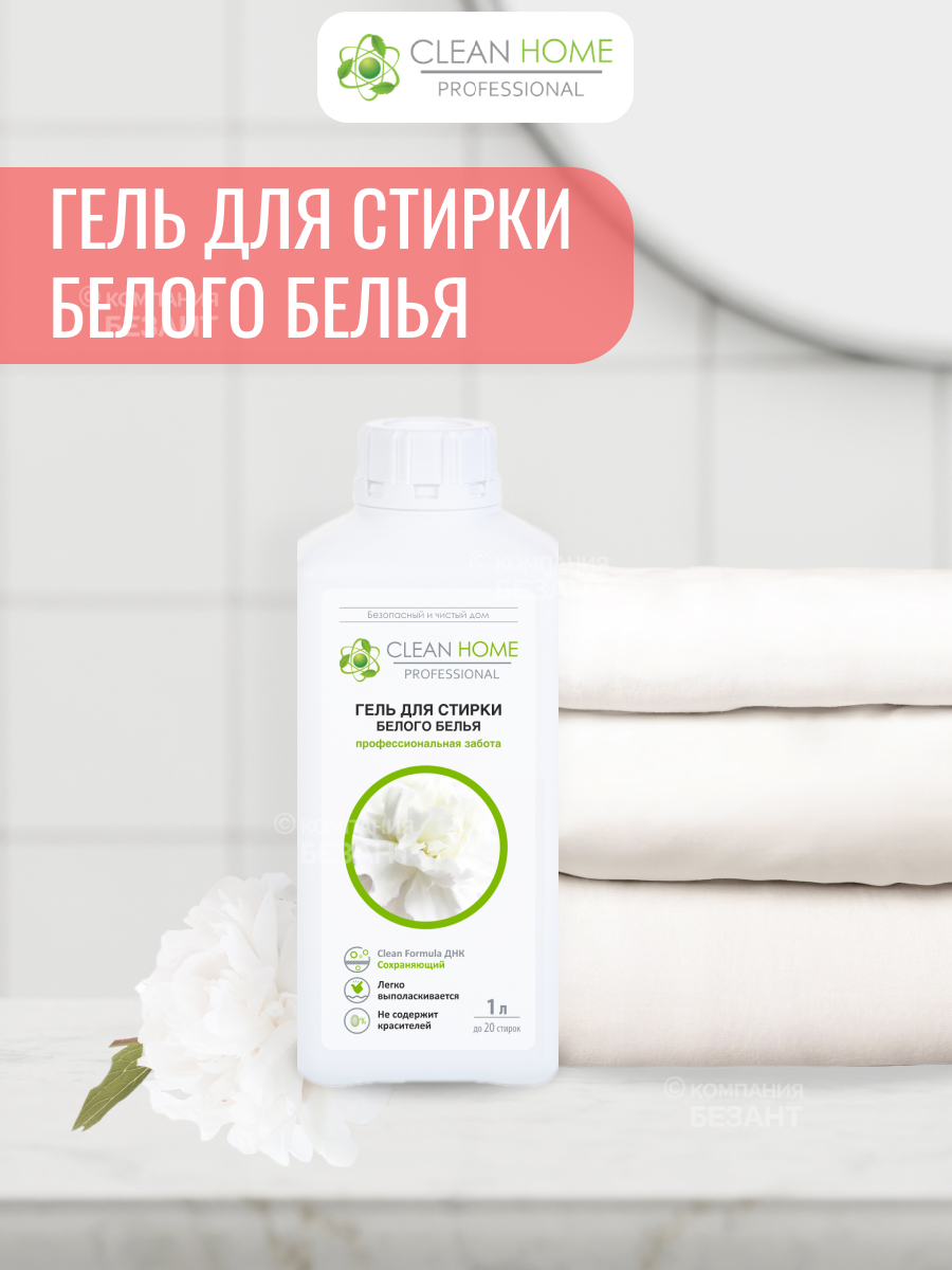 Набор Clean Home Большая стирка купить в интернет-магазине, цены на  Мегамаркет