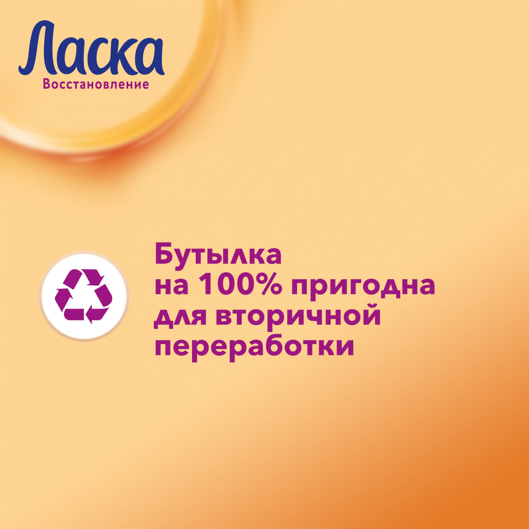 Гель Ласка уход и восстановление для ежедневной стирки 1 л - купить в  Москве, цены на Мегамаркет | 100026554718