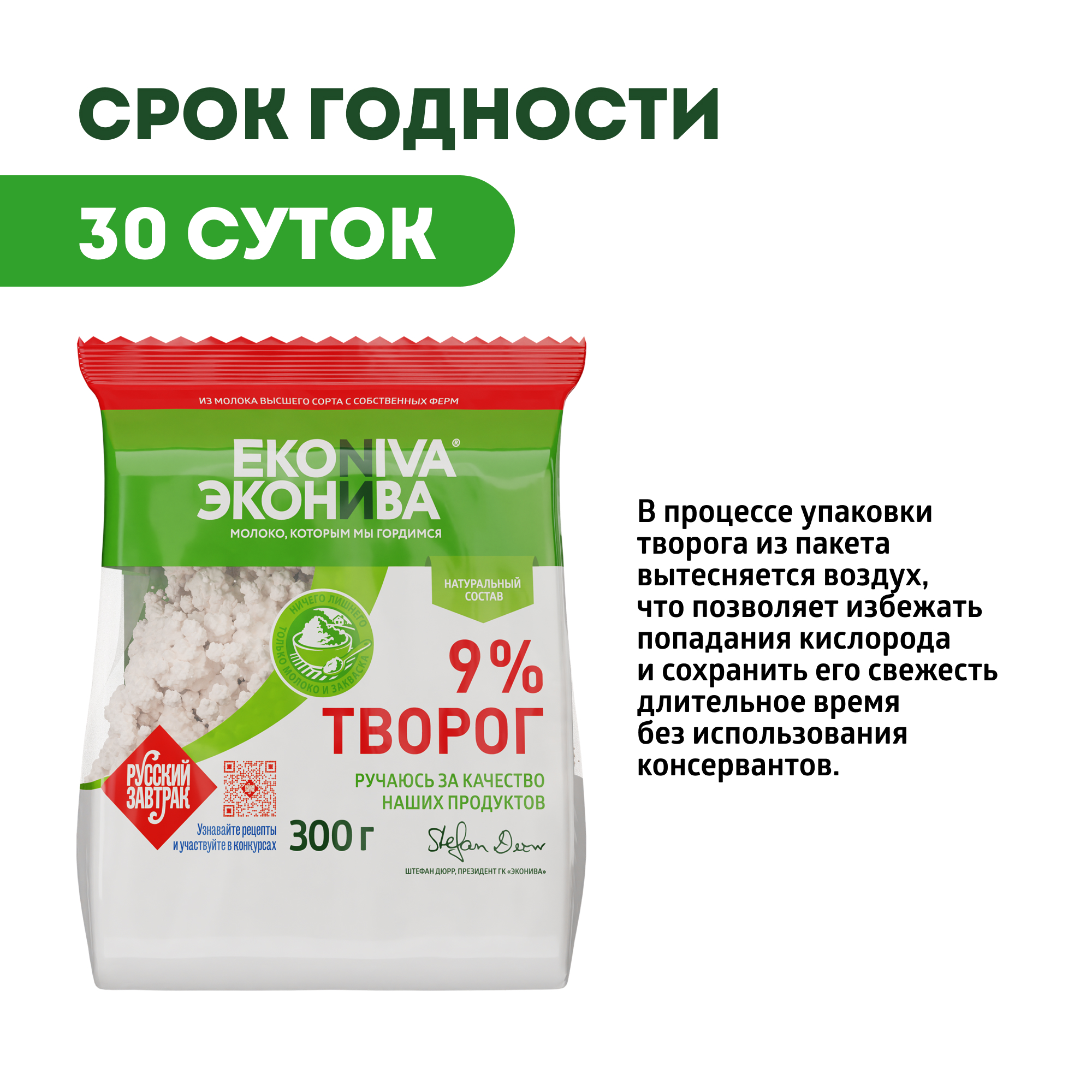 Купить творог ЭкоНива 9% 300 г, цены на Мегамаркет | Артикул: 100043883096