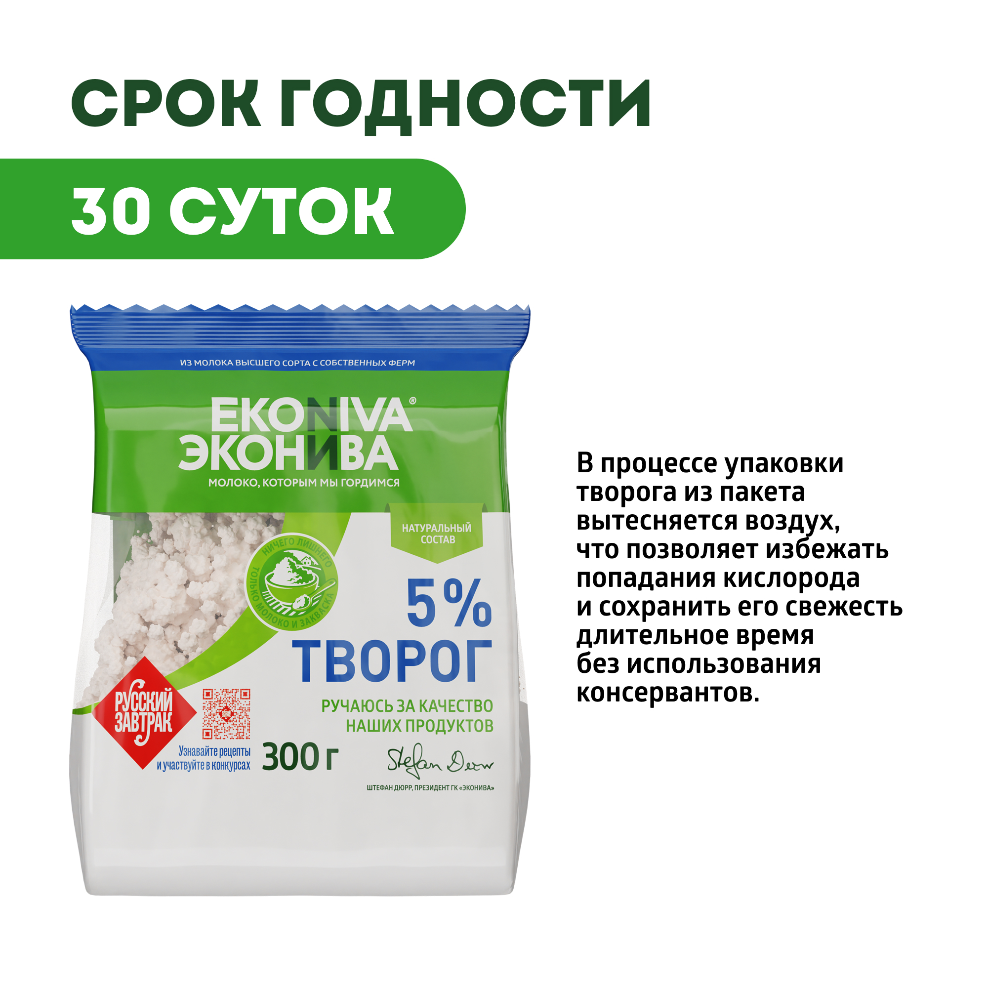 Купить творог ЭкоНива 5% 300 г, цены на Мегамаркет | Артикул: 100043883097