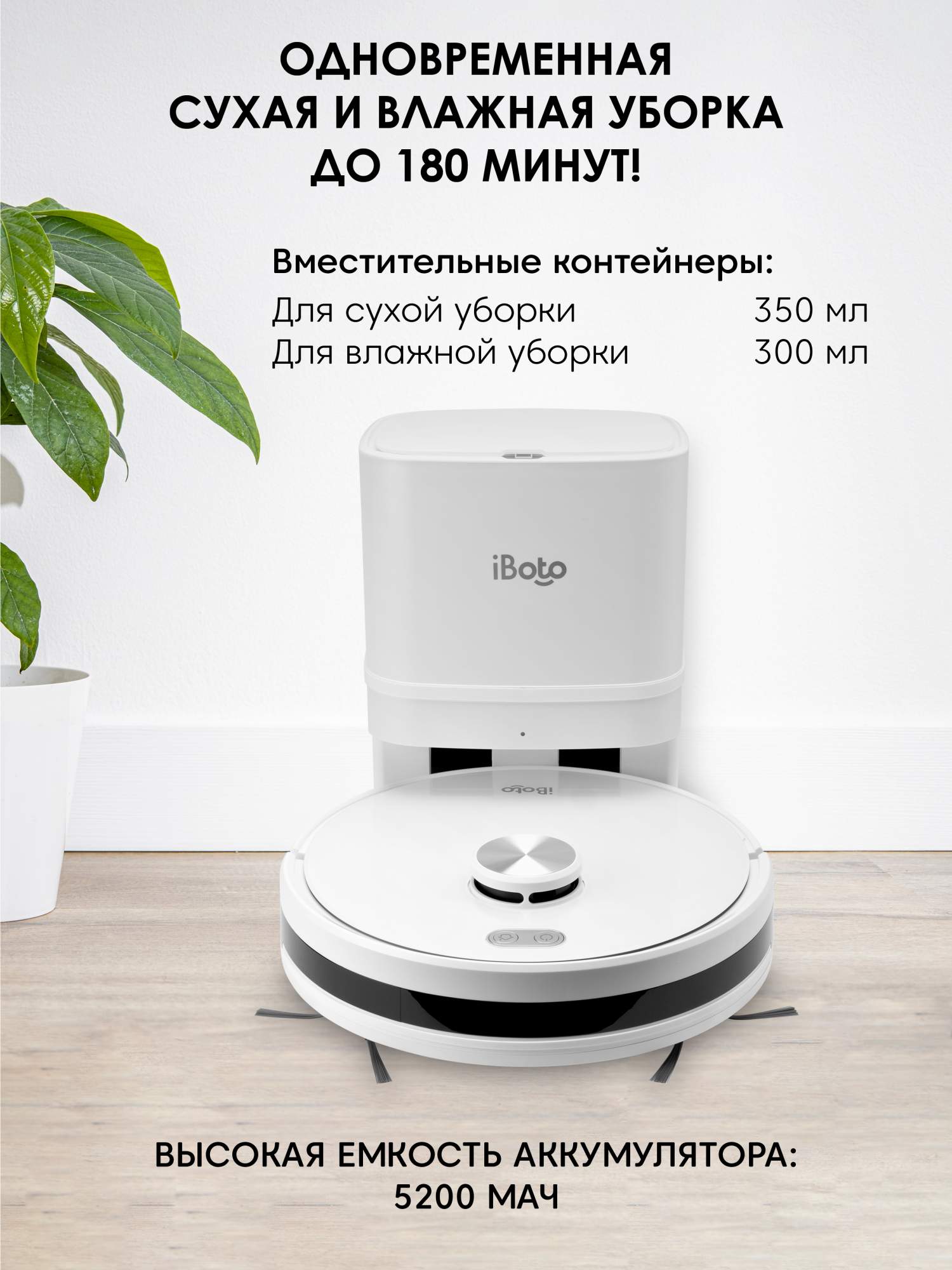 Робот-пылесос iBoto AQUA L925W белый, купить в Москве, цены в  интернет-магазинах на Мегамаркет