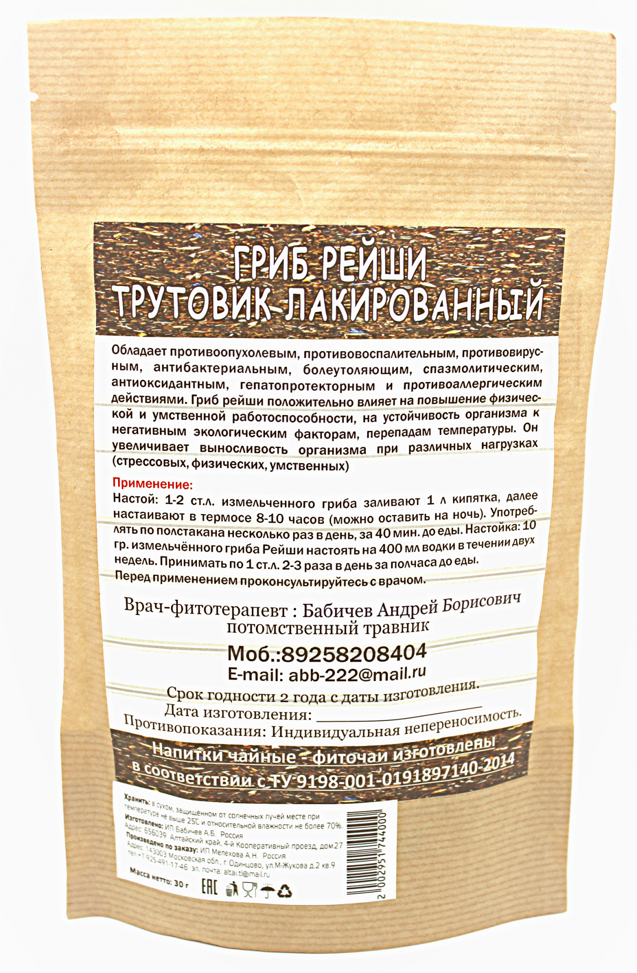 Рейши (трутовик лакированный). Эрсаг гриб рейши описание. Гриб рейши отзывы применение. Гриб рейши и чага. Гриб рейши отзывы применение.