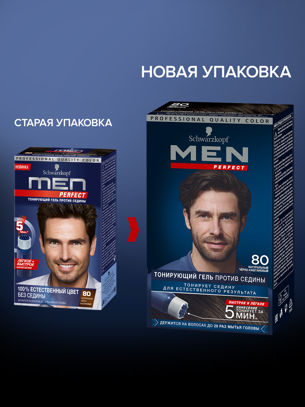 Men perfect краска для волос 80. Men perfect Schwarzkopf 80. Шварцкопф мен Перфект тонирующий гель. Schwarzkopf men perfect гель-краска против седины, 40 натуральный тёмно-русый. Гель men perfect тонирующий для мужчин, 60 средне-каштановый.