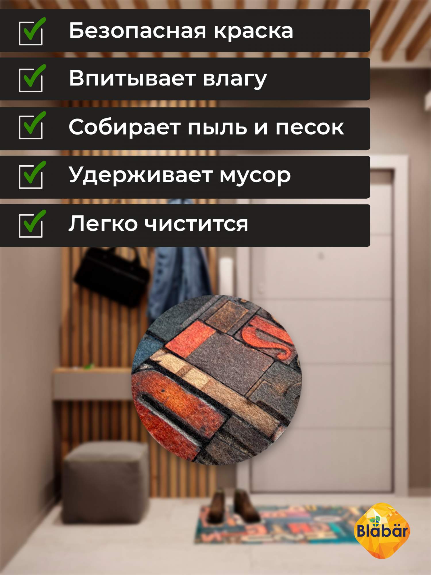 Коврик придверный Blabar влаговпитывающий 90х120 см грязезащитный – купить  в Москве, цены в интернет-магазинах на Мегамаркет