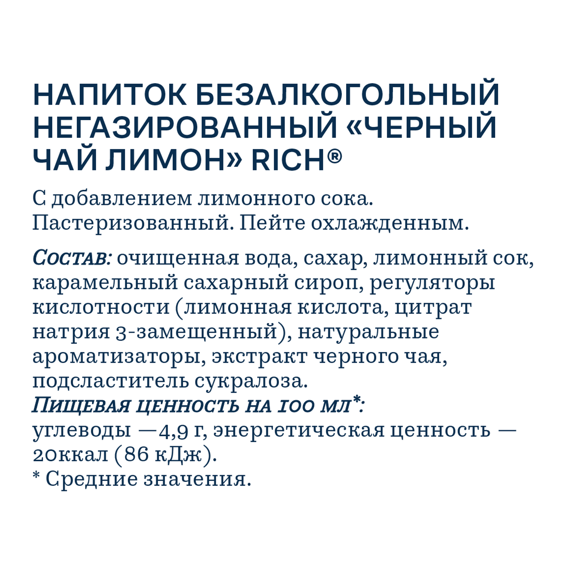 Айскро Чай Нечайный Купить