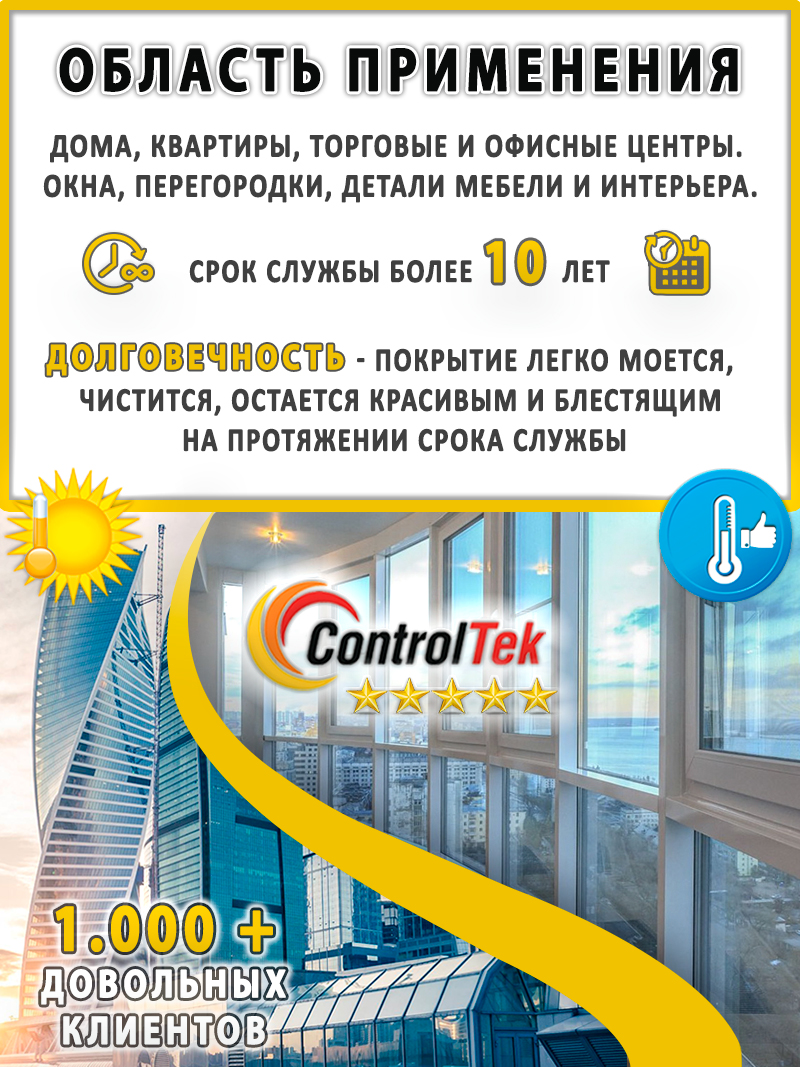 Пленка зеркальная солнцезащитная для окон R SILVER 15 ControlTek  серебристая 75х500 см – купить в Москве, цены в интернет-магазинах на  Мегамаркет