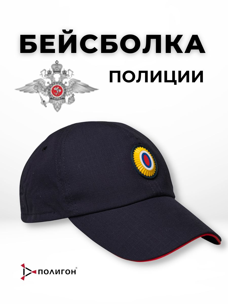 Где Можно Купить Кепка Полицейский