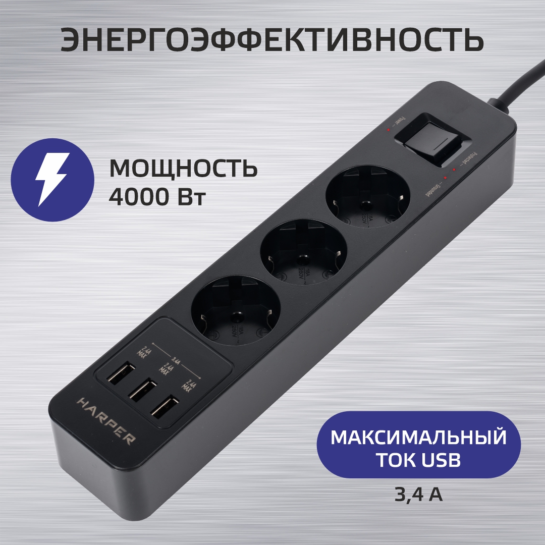 Сетевой фильтр Harper UCH-330 Black - отзывы покупателей на маркетплейсе  Мегамаркет | Артикул: 600003983386