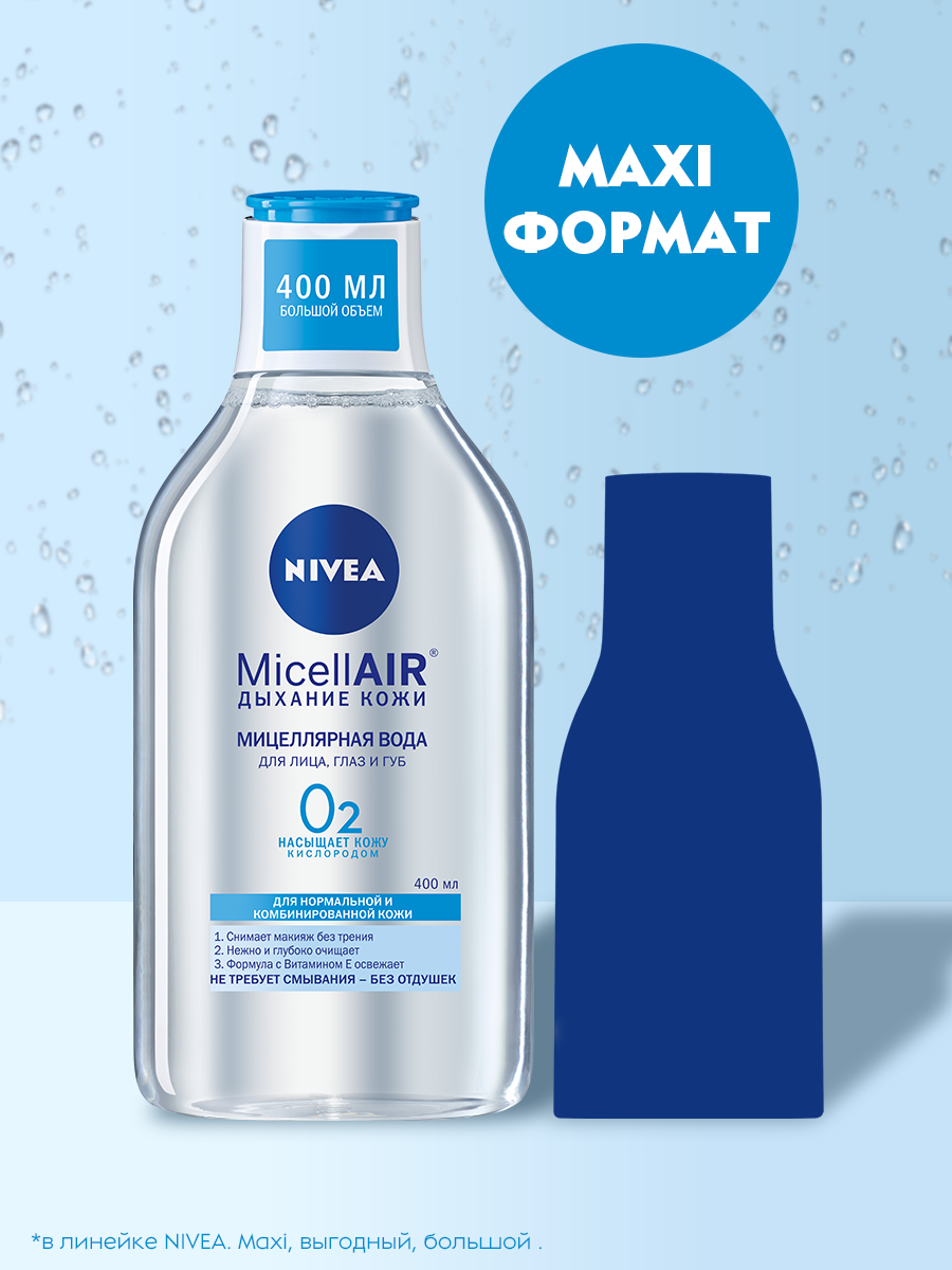Мицеллярная вода NIVEA Освежающая 3в1 для нормальной и комбинированной кожи 400 мл