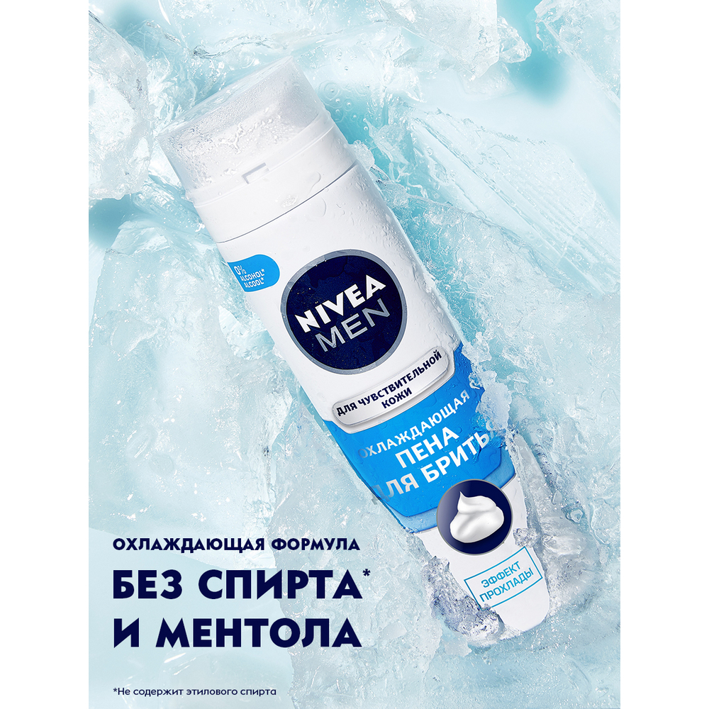 Пена для бритья nivea for men 200мл