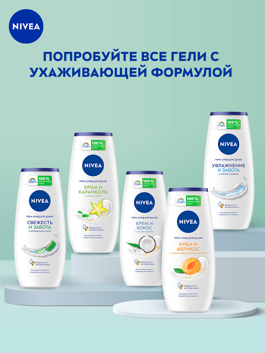 Крем Nivea 250 Мл Купить