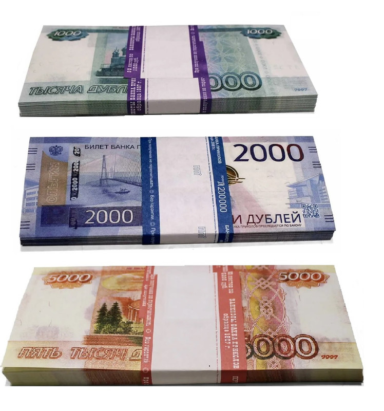 Деньги игрушечные номиналом 1000, 2000, 5000 рублей