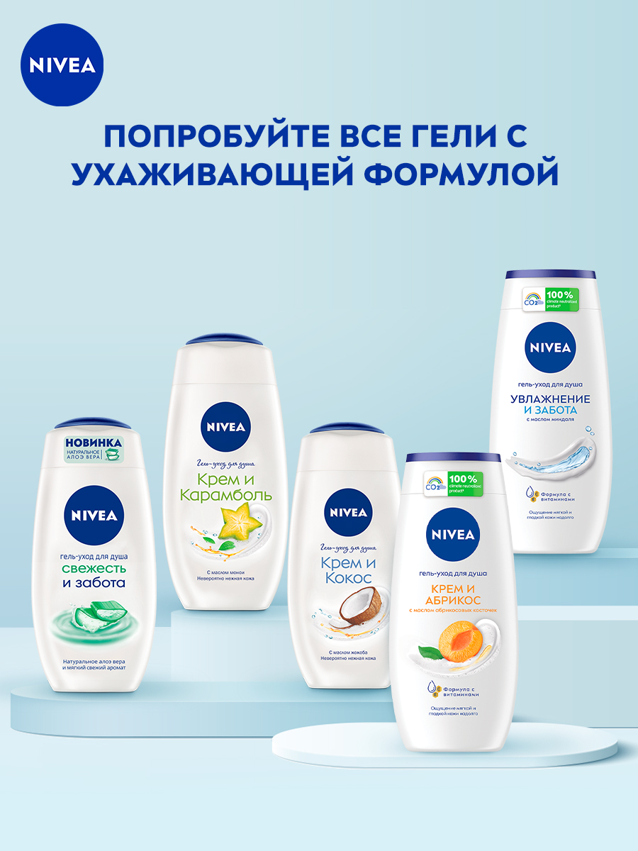 Гель для душа NIVEA Абрикос 250 мл - отзывы покупателей на Мегамаркет |  гель для душа 80745