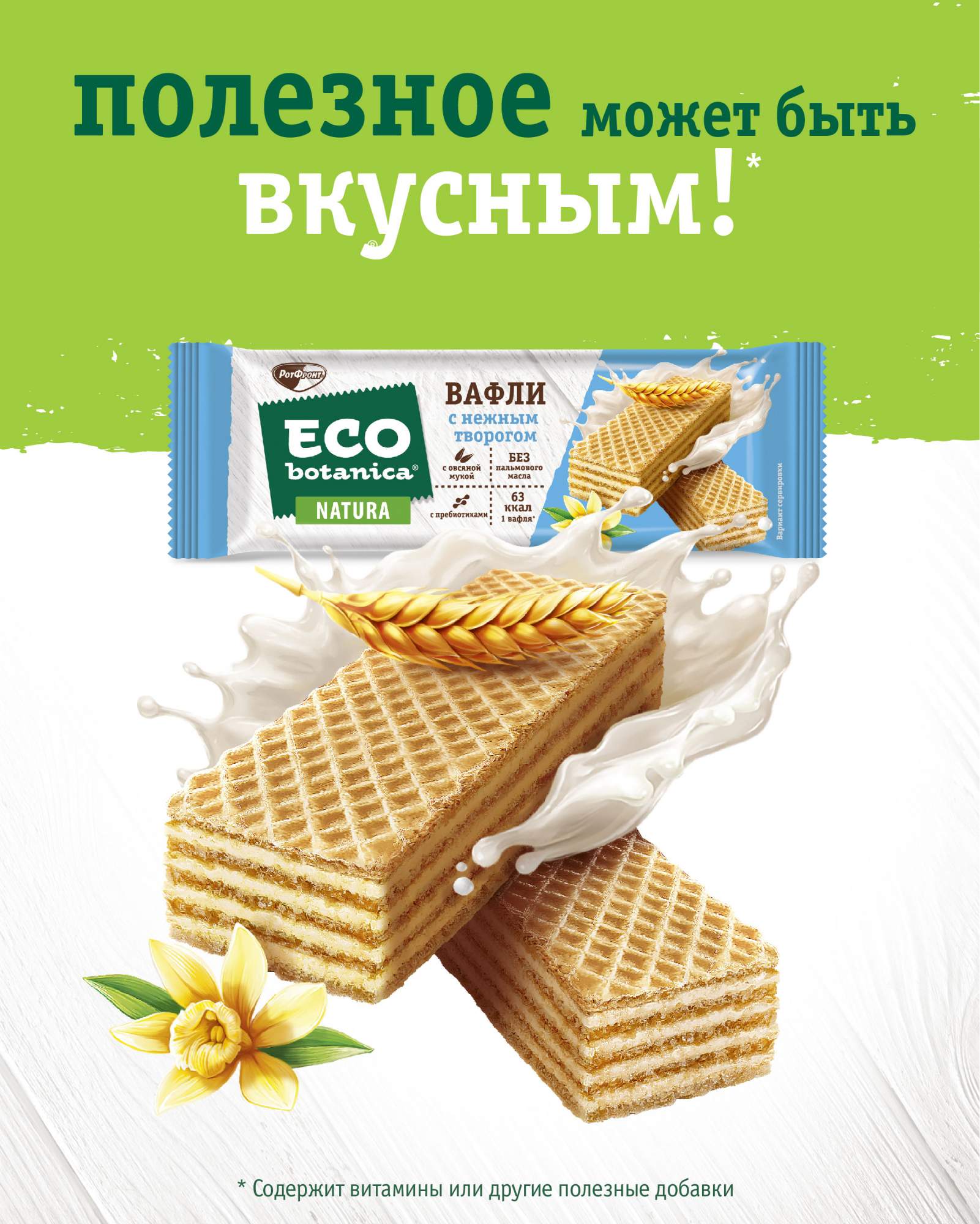 Вафли рейтинг