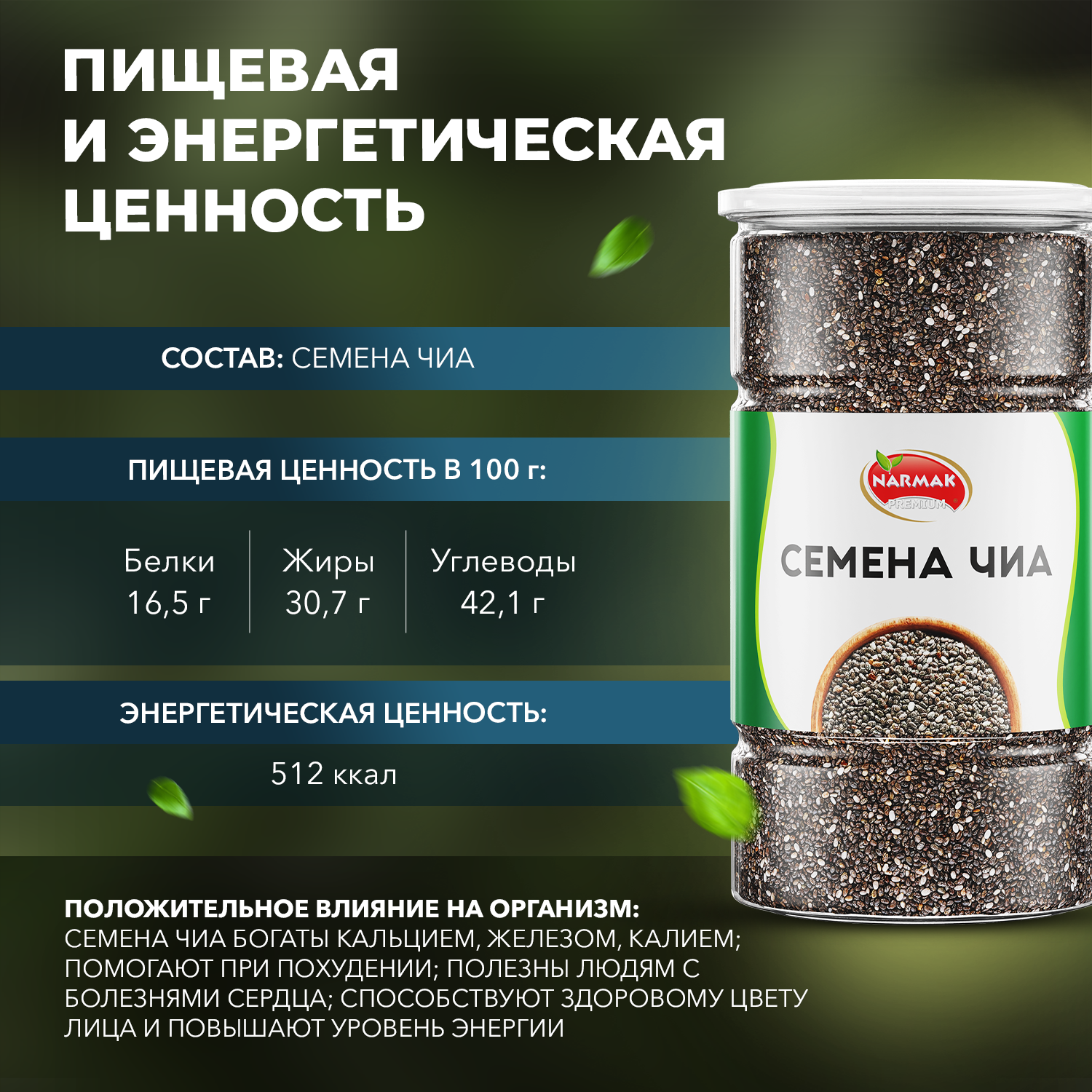 Семена Чиа Для Похудения Купить