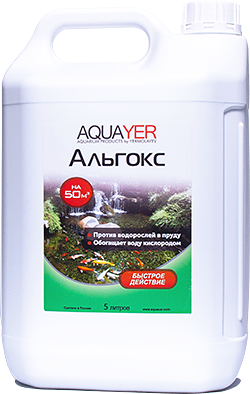 Средство для борьбы с водорослями в пруду Aquayer Альгокс 5000 мл