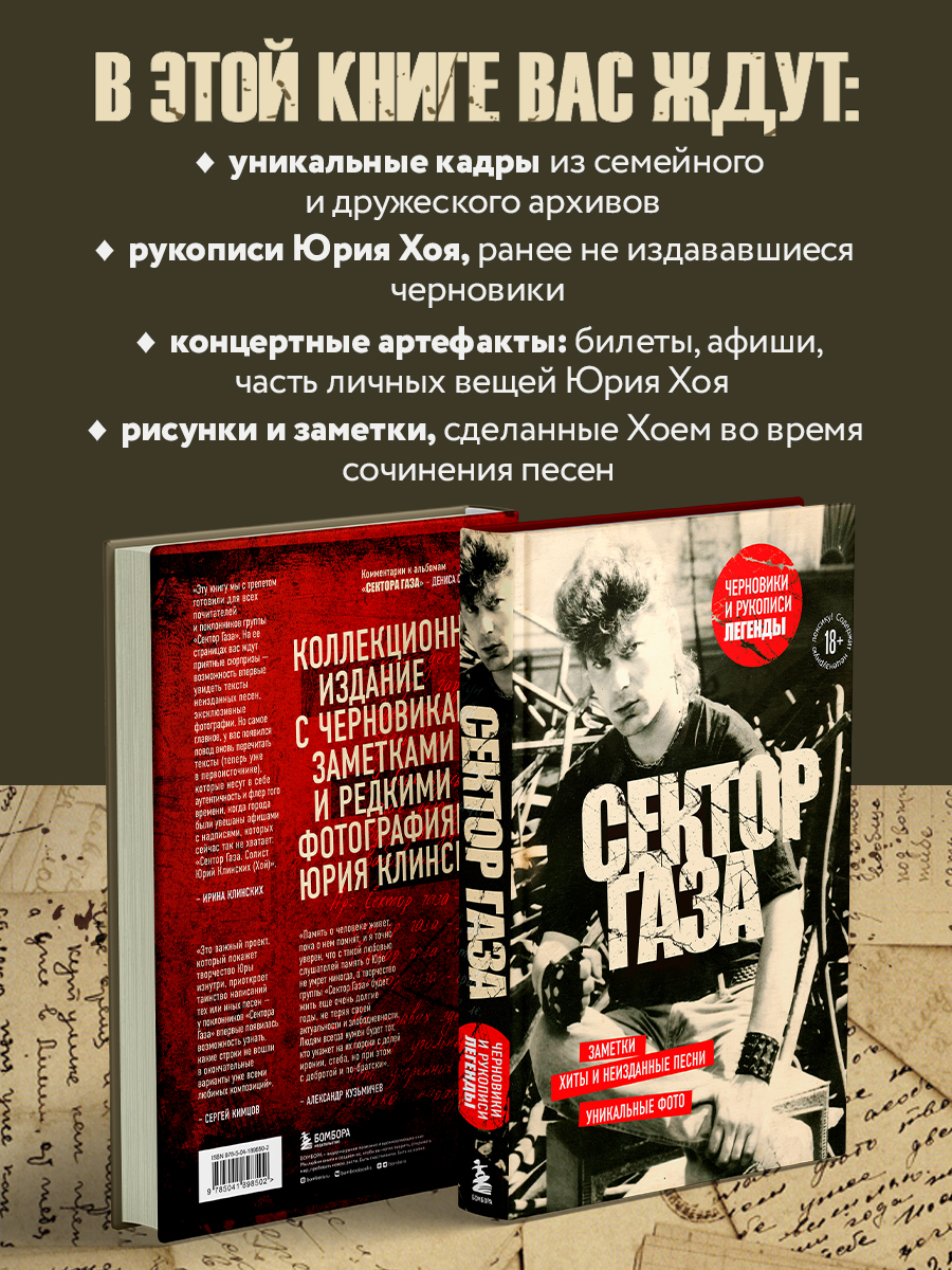 Сектор Газа. Черновики и рукописи легенды. Заметки, хиты и неизданные песни  - купить музыканта в интернет-магазинах, цены на Мегамаркет |  978-5-04-189850-2