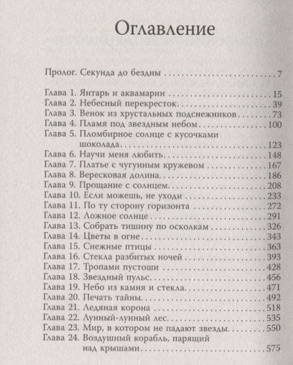 Небесная музыка солнце. Небесная музыка солнце купить. Анна Джейн Небесная музыка солнце. Читать книгу солнце . Небесная музыка. Небесная музыка Анна Джейн подарочное издание.