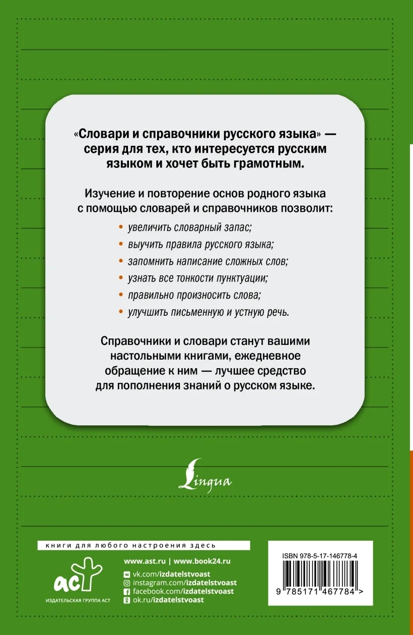 Все правила русского языка в схемах и таблицах издательство аст