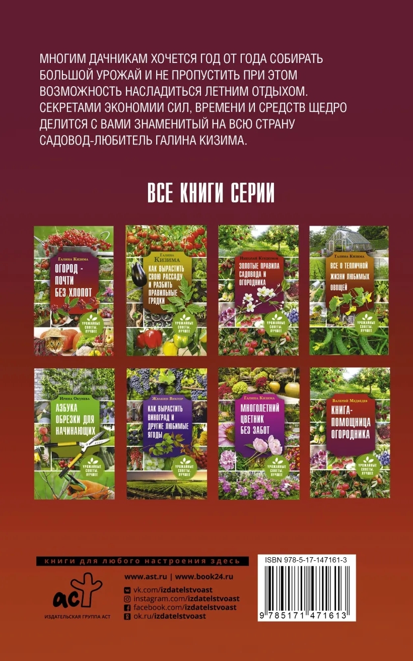 Огород - почти без хлопот – купить в Москве, цены в интернет-магазинах на  Мегамаркет