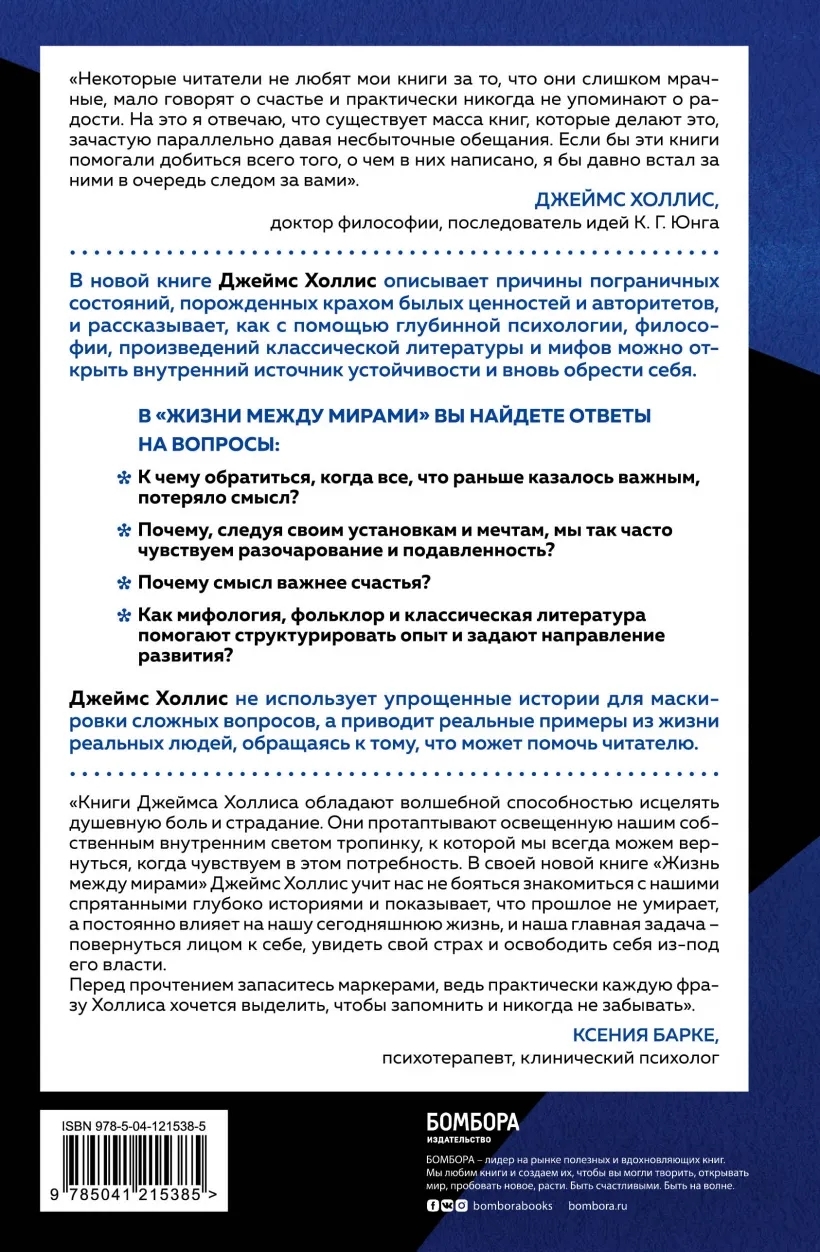 Жизнь между мирами. Как найти ресурс в себе, когда все вокруг разваливается  – купить в Москве, цены в интернет-магазинах на Мегамаркет