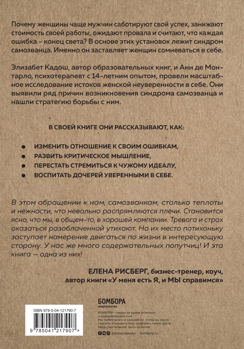 Синдром самозванки. Почему женщины не любят себя и как бросить… – купить в  Москве, цены в интернет-магазинах на Мегамаркет