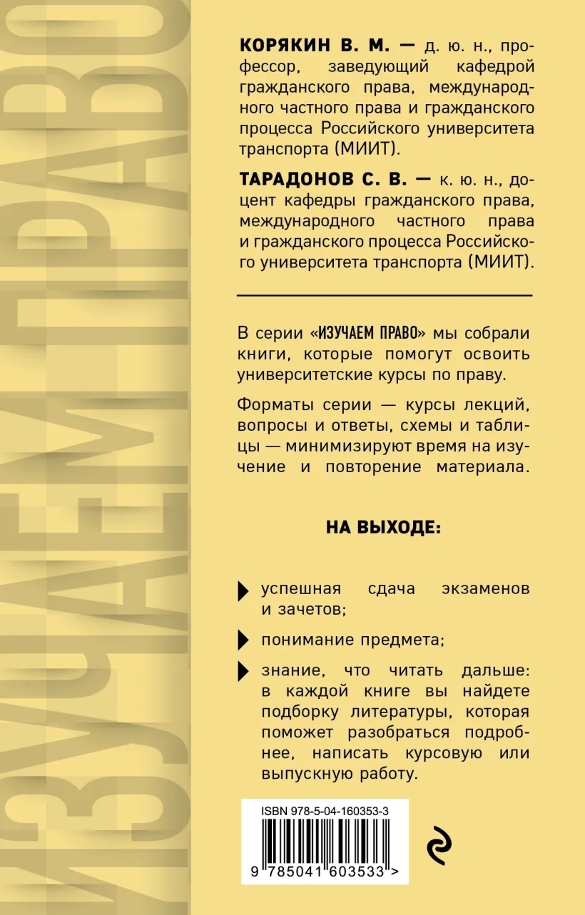 Гражданское право в схемах и определениях. Общая и особенная части - купить  право, Юриспруденция в интернет-магазинах, цены на Мегамаркет |