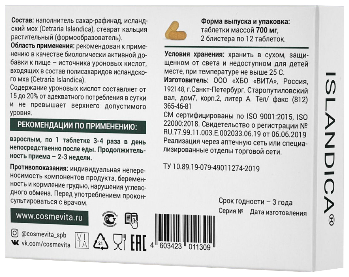 Исландика Фирма Вита таблетки 24 шт.. – купить в Москве, цены в  интернет-магазинах на Мегамаркет