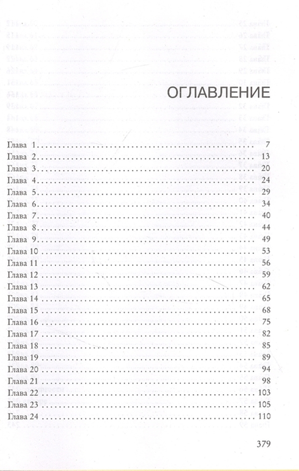Наследие Хоторнов Книга Купить