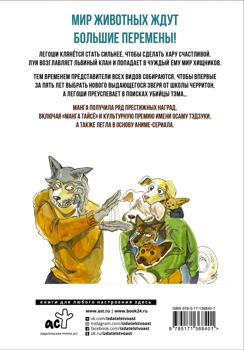 Beastars. Выдающиеся звери. Том 4 - купить в Ababika, цена на Мегамаркет