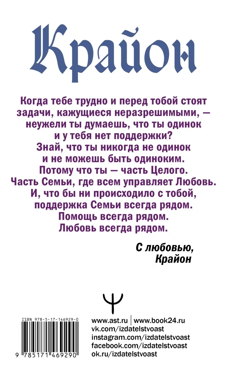 Крайон. Под защитой Вселенной. Помощь на каждый день – купить в Москве,  цены в интернет-магазинах на Мегамаркет