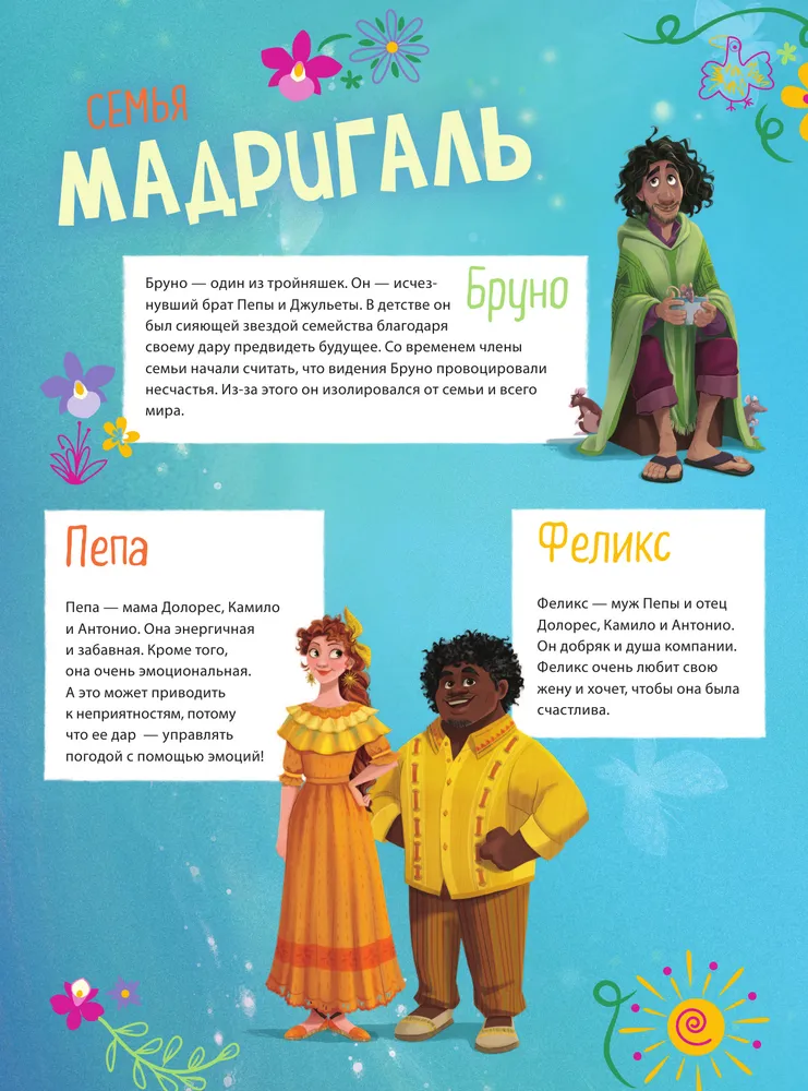 Энканто читать. Энканто 2022. Книжка энканто. Энканто комиксы. Энканто читать.