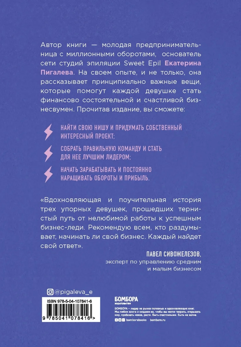 Девочки делают бизнес. Или как открыть свое дело и начать зарабатывать –  купить в Москве, цены в интернет-магазинах на Мегамаркет