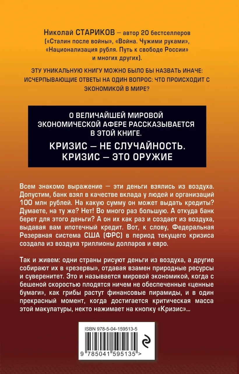 Кризис. Как это делается - купить политологии в интернет-магазинах, цены на  Мегамаркет |