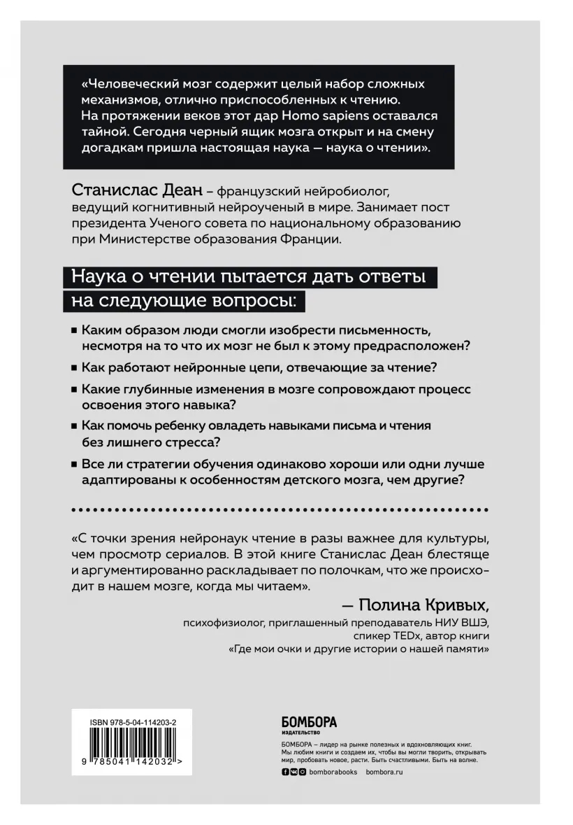 Прямо сейчас ваш мозг совершает подвиг. Как человек научился читать… –  купить в Москве, цены в интернет-магазинах на Мегамаркет