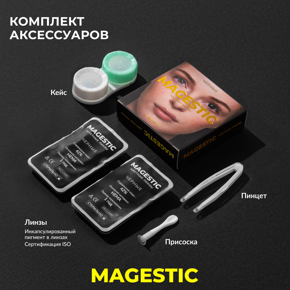 Цветные контактные линзы MAGESTIC 2 линзы R 8,6 0 черные - купить в  интернет-магазинах, цены на Мегамаркет | цветные линзы 53