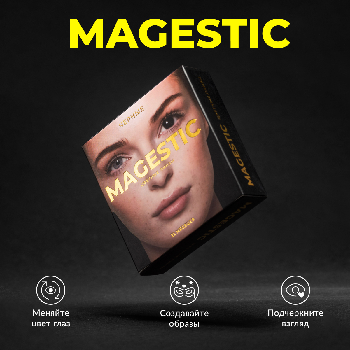 Цветные контактные линзы MAGESTIC 2 линзы R 8,6 0 черные - купить в  интернет-магазинах, цены на Мегамаркет | цветные линзы 53