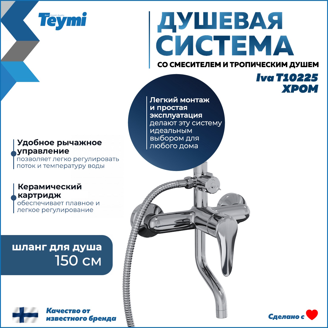 Душевая система Teymi Iva со смесителем и тропическим душем, хром T10225  купить в интернет-магазине, цены на Мегамаркет